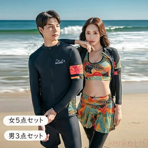 【送料無料】ウェットスーツ ペア水着 カップル水着 女5点セット/男3点セット ラッシュガード 長袖 セットアップ レディース スカート レギンス メンズ ハーフパンツ ペアル｜雑貨専門店ライキー　店