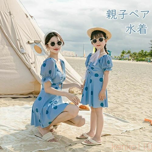 【送料無料】親子ペア 水着 半袖 ワンピース キッズ 女の子 レディース ママ ドット柄 キュート 可愛い 親子ペアルック 親子お揃い 家族おそろい服 海水浴 水遊び 練習着 温|雑貨専門店ライキー 店