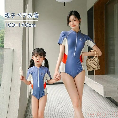 【送料無料】水着 半袖 親子ペア ワンピース水着 親子 ペアルック レディース ママ 子供 キッズ 女の子 キュート 可愛い 親子お揃い 水遊び 水泳 温泉 プール ビーチ リゾー 7,715円