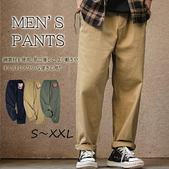 【送料無料】チノパン メンズ シェフパンツ ワイドパンツ ゆったり イージーパンツ ズボン 秋 秋服 パンツ ボトムス コットン ゆったり メンズファッション テーパードパンツ