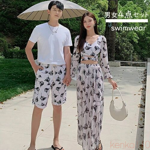 【送料無料】水着 ペア水着 長袖 カップル 男女4点セット 夏 紫外線対策 ペアルック お揃い服 レディース ロングスカート メンズ ハーフパンツ ビーチパンツ サーフパンツ ビ
