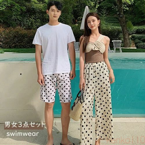 【送料無料】ペア水着 男女3点セット ワンピース ワイドパンツ 水着 カップル 夏 ペアルック お揃い服 可愛い レディース メンズ ハーフパンツ ビーチパンツ サーフパンツ ビ|雑貨専門店ライキー 店