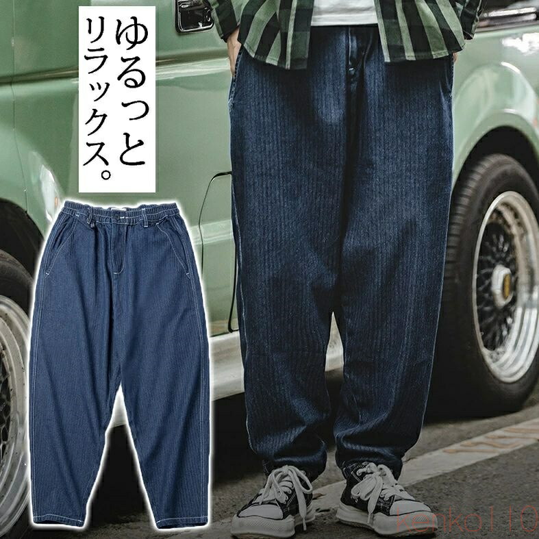 【送料無料】ワイドパンツ デニム メンズ 太め ジーンズ イージーパンツ ジーンズ サルエル パンツ ワイドデニム ゴムウエスト デニムパンツ ゆったり ストリート ルーズパン