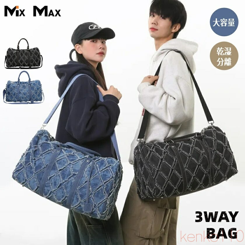 【送料無料】旅行バッグ 大容量 トラブルかばん 3way 個性的 デニム タッセル 手提げ 肩かけ 一泊二日 底鋲付き ボストンバッグ マザーズバッグ 小物整理 機内持ち運び 撥水
