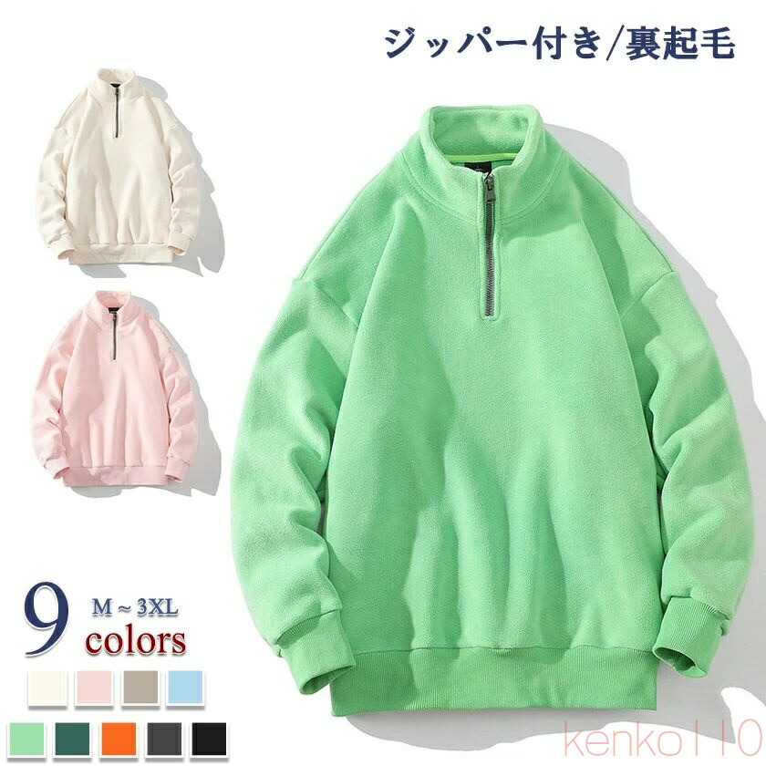 【送料無料】パーカー コットン プルパーカー プルオーバー ジッパー付き 長袖 ゆったり スウェット メンズ レディース トレーナー 保温 暖か カジュアル オシャレ 服｜雑貨専門店ライキー　店