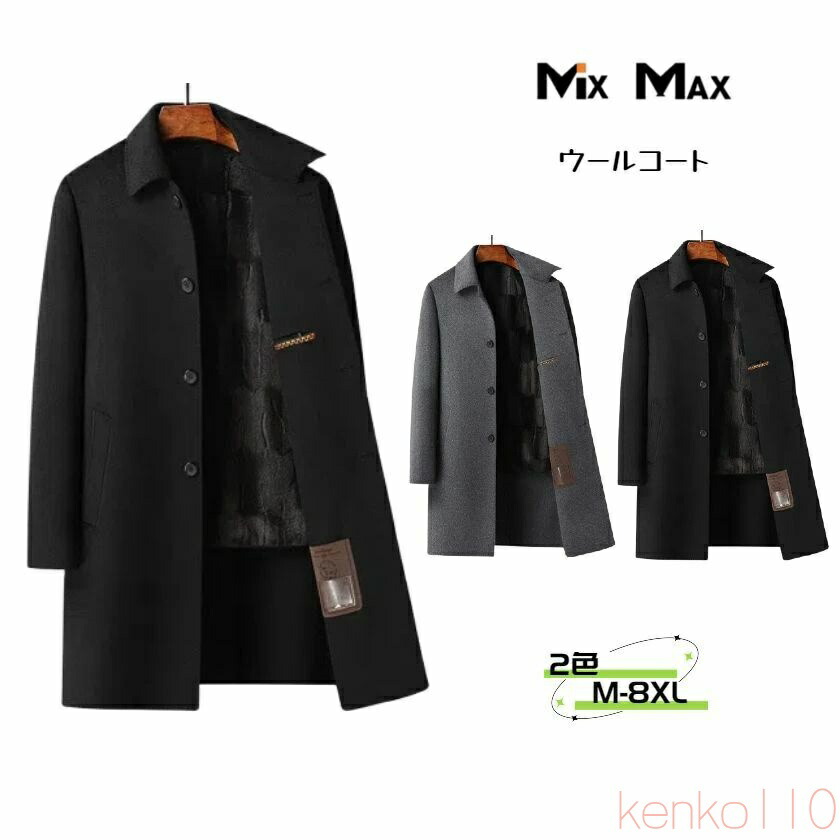 【送料無料】ウールコート チェスターコート ロングコート ファーライナー 裏起毛 ジャケット トレンチコート ジャケット コート ロング メンズ アウター ビジネス カジュ｜雑貨専門店ライキー　店