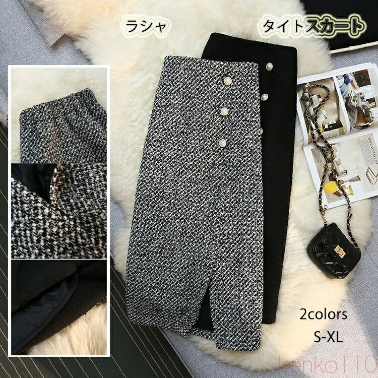 【送料無料】スカート タイトスカート 秋冬 Aライン レディース ラシャスカート フレアスカート 膝丈 ボトムス タイト ハイウエスト スリット ウエストゴム 上品 オシャレ 通