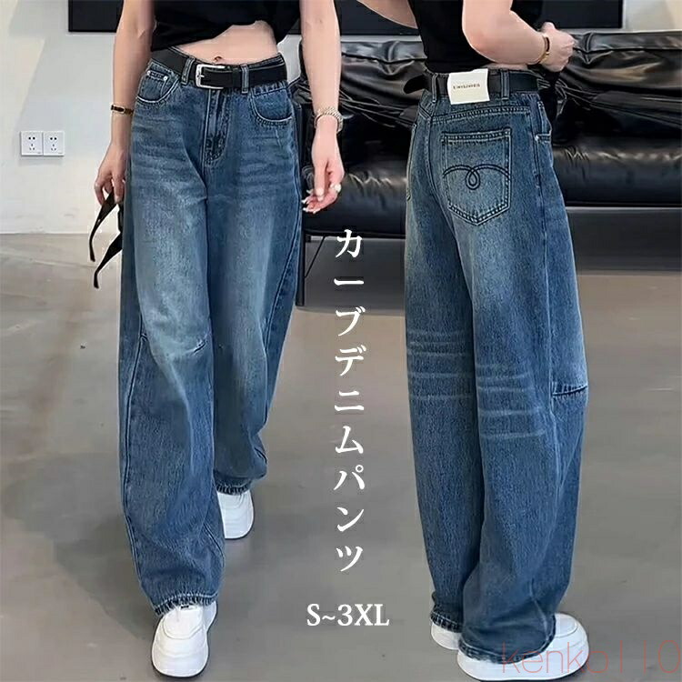 【送料無料】カーブ デニムパンツ レディース ワイド カーブパンツ デニム ストレート パンツ ボトムス ワイドパンツ きれいめ カーブデニムパンツ ジーンズ 長ズボン 大きい