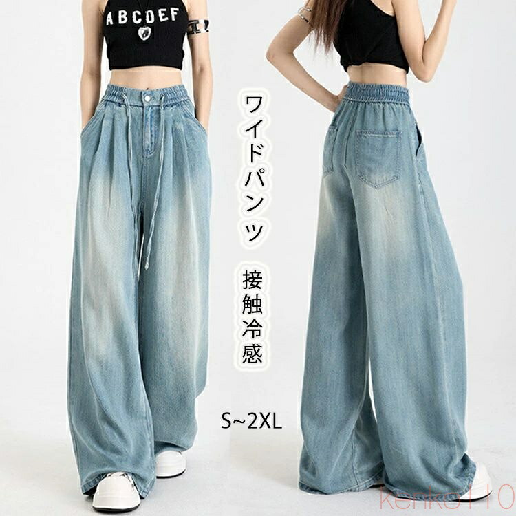 【送料無料】ワイドパンツ デニムパンツ デニム レディース ウエストゴム テンセル ストレート ワイド 接触冷感 イージーパンツ ひんやり ゆったり ゴム ストレートパンツ ロ