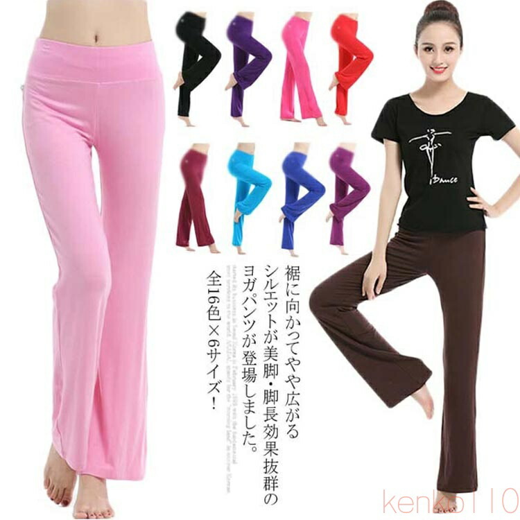 【送料無料】全16色×6サイズ！ ヨガパンツ モダール とろみ 長パンツ フィットネス ダンスウェア レディース 伸縮性 大きいサイズ ストレート 速乾性 スポーツ 部屋着 リラ