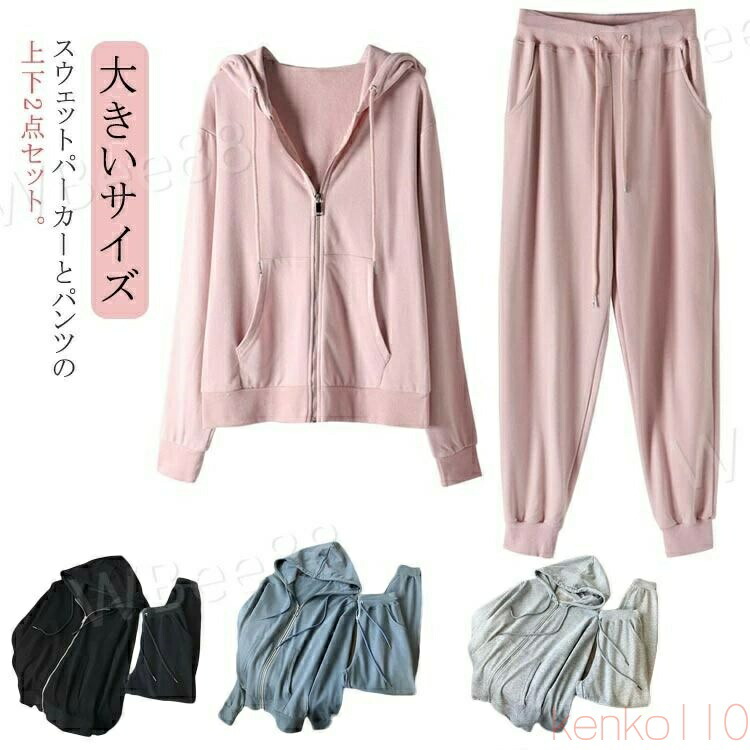 【送料無料】大きいサイズ ジャージ シンプル 春夏 部屋着 ルームウェア セットアップ パンツ ランニング レディース 上下