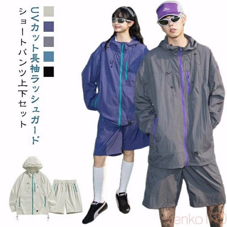 【送料無料】UVカット ラッシュガード メンズ アウトドア レディース セットアップ ジップアップ 長袖 上下セット ラッシュガード パーカー 男女兼用 キャンプ 速乾 登山 レ
