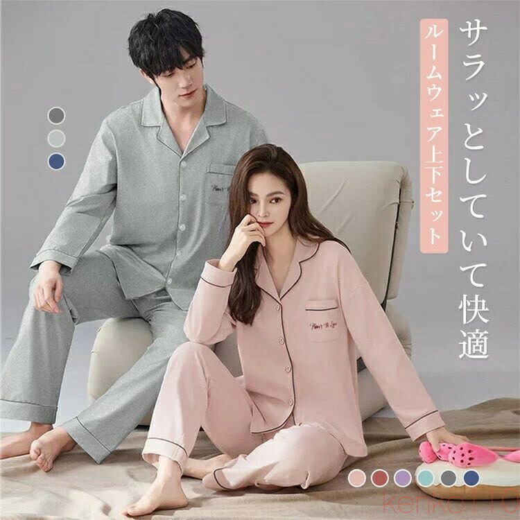 【送料無料】「新登場 高品質」パジャマ レディース メンズ ルームウェア 快適 前開き 夏用 秋用 ナイトウェア カップル 寝巻き 上下セット トップス ボトムス 長袖 春 夏 秋