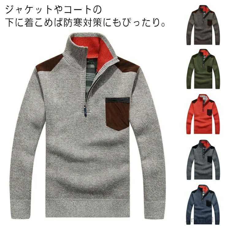【送料無料】裏起毛 L 父の日 あったか 厚手 秋冬 メンズ 防寒着 立襟 ハーフジップ アウター ニットセーター 保温 タートルネック 長袖