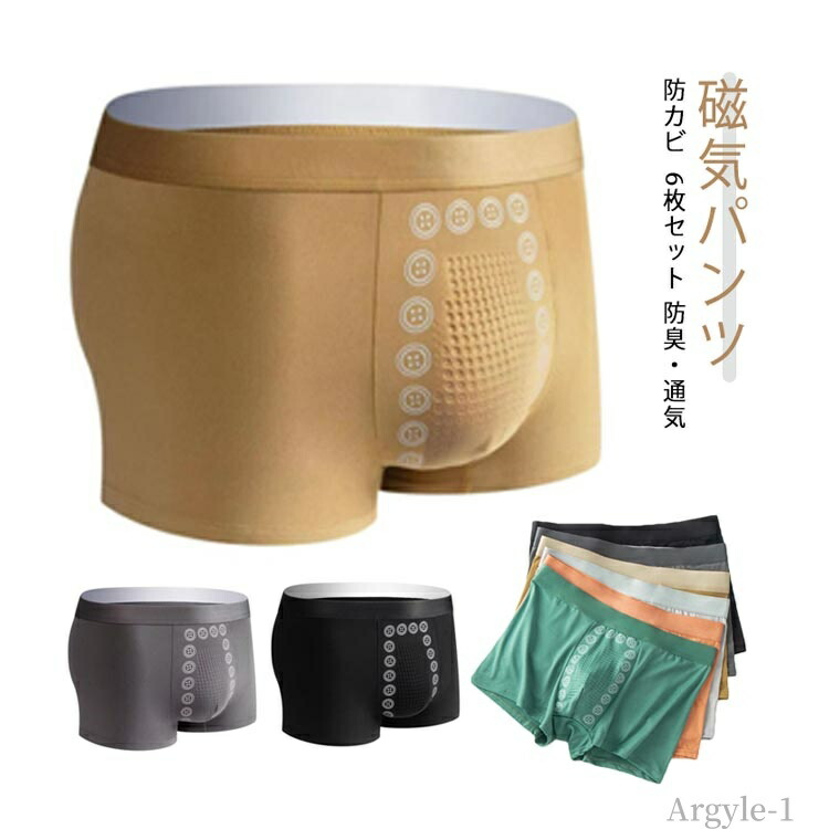 【送料無料】メッシュ 抗菌 防臭 【6枚セット】 軽い マッサージの磁気下着 吸水速乾 パンツ アンダーウェア メンズ ボクサーパンツ 通気性