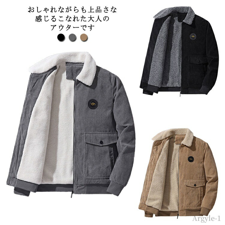 【送料無料】ゆったり ジャンパー 春服 秋服 冬服 厚手 防寒 暖かい ブルゾン コート アウター 裏ボア メンズ コーデュロイ ジャケット｜雑貨専門店ライキー　店
