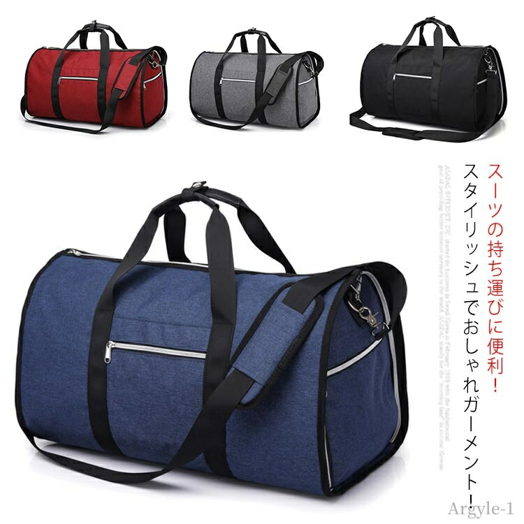 【送料無料】スーツ収納 ハンガー ショルダーバッグ 手提げバッグ ボストンバッグ 収納バッグ スーツ ビジネスバッグ ガーメントバッグ