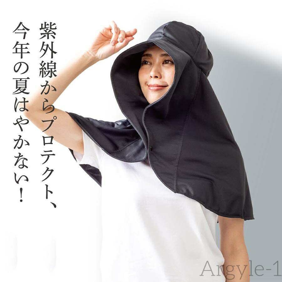 【送料無料】日よけ帽子 UVプロテクトフレアハット シャイン UVカット 紫外線カット 帽子 ケープ 大きなツバ 熱中症対策 接触冷感 UPF50+ 吸水速乾 伸縮 ブラック