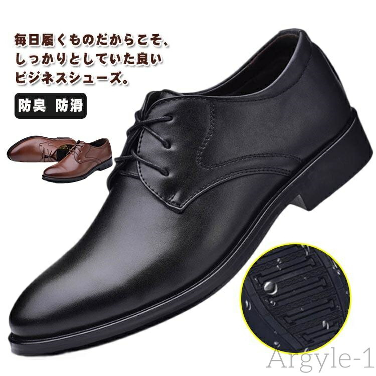 【送料無料】ビジネスシューズ 革靴 メンズ 幅広 疲れない 歩きやすい 撥水 防臭 防滑 合成皮革 ゴム底 紐プレーントゥ ビジネス 仕事 通勤 就活 冠婚葬祭