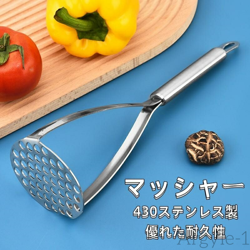 【送料無料】マッシャー 430ステンレス鋼 ポテトマッシャー 果物 野菜マッシャー 調理器具 キッチン 業務用離乳食調理器具 マッシャー ポテトじゃがいも ゆで卵 さつまいも
