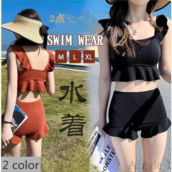 【送料無料】水着 レディース ビキニ セパレート リゾート ハイウエスト 2点セット フレア フリル 20代 30代 40代 女性用 水着セット 夏 海 ビーチ 温泉 夏