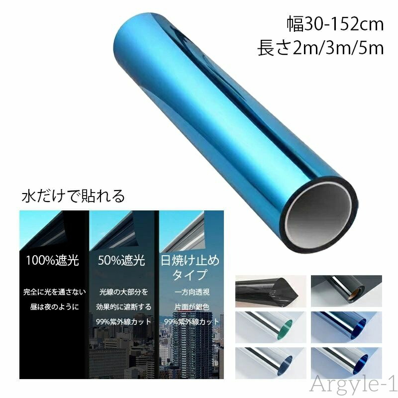 【送料無料】ミラーフィルム 窓 ガラスフィルム ミラー 暑さ対策 断熱シート UVカット 断熱フィルム 省エネ 西日 遮光フィルム シート 日よけ 遮熱シート オーダーカット