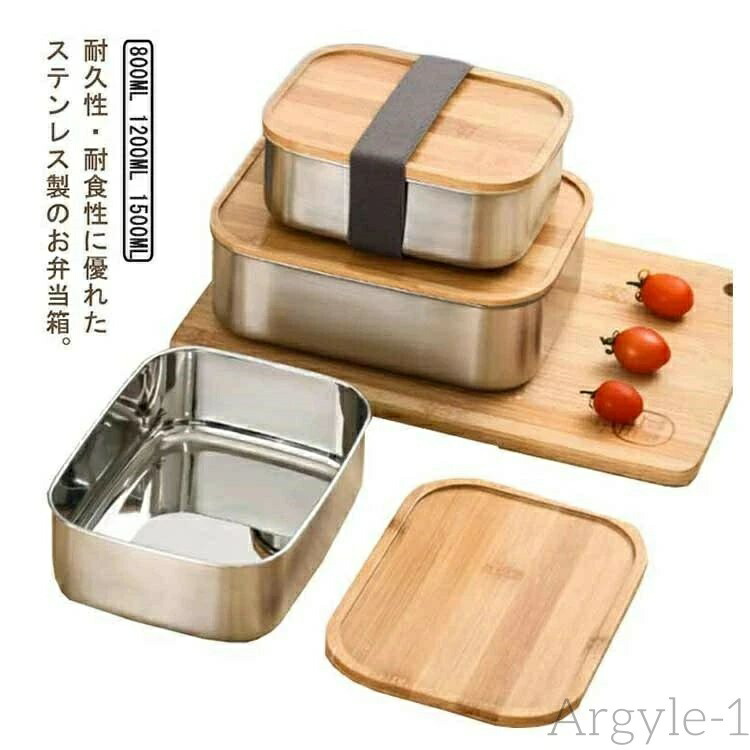 【送料無料】ステンレス お弁当箱 1段 竹蓋 大容量 800ml 1200ml 1500ml 角型 弁当箱 食洗機対応 大人 男子 女子 子供 丈夫 ランチボックス おしゃれ 中学生 高校生 女性
