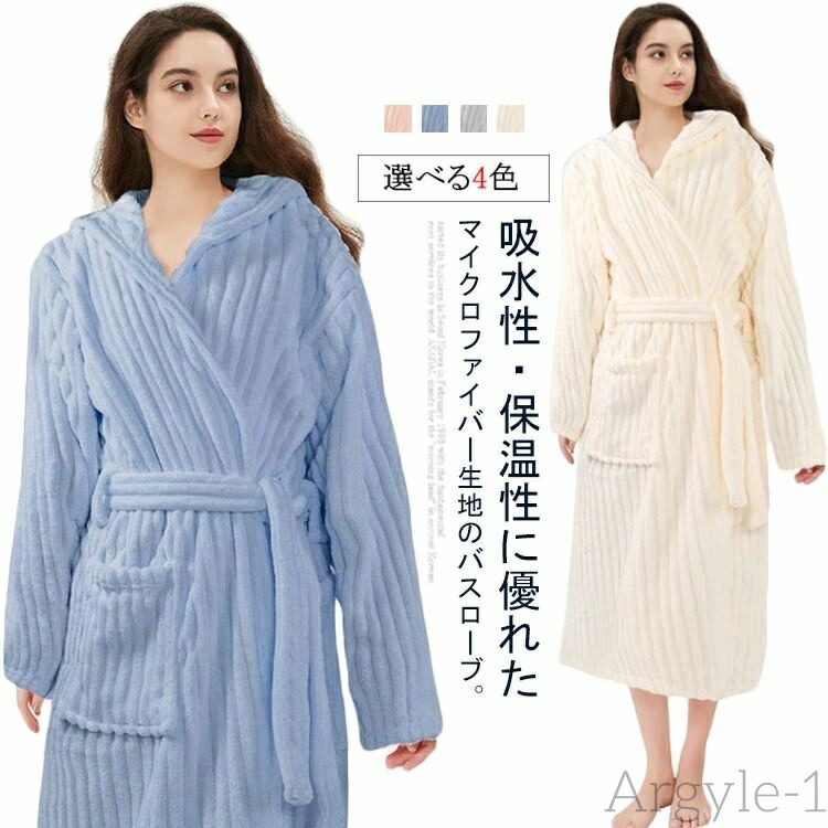 【送料無料】お風呂上がり 部屋着 着る毛布 保温 腰ベルト付き ふわふわ フード付き 男女兼用｜雑貨専門店ライキー　店