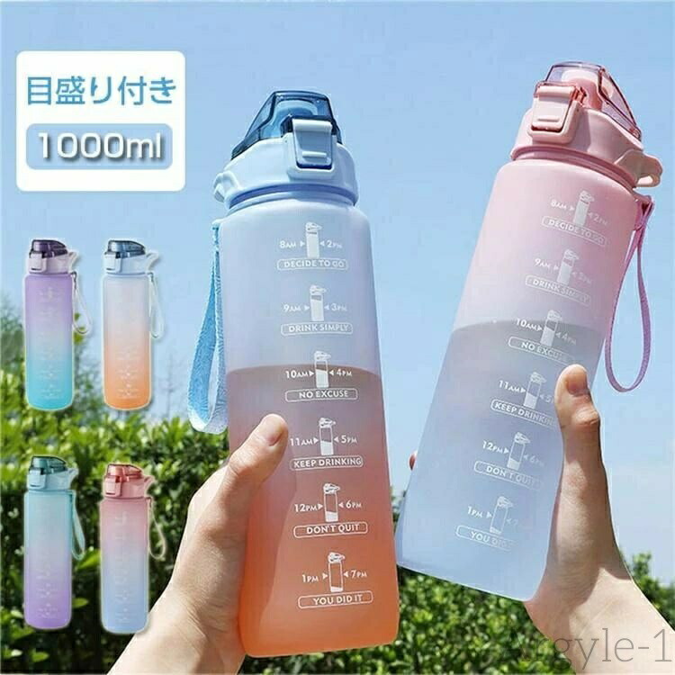 【送料無料】通学通勤 部活 プレゼント? おしゃれ かわいい 直飲み 軽量 漏れ防止 携帯便利 タイムマーカー ウォーターボトル 大容量 子供 目盛り付き 1リットル