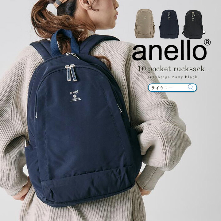 【楽天市場】リュック anello アネロ バックパック 10ポケット 軽量 レディース メンズ リュックサック 大容量 A4 デイパック
