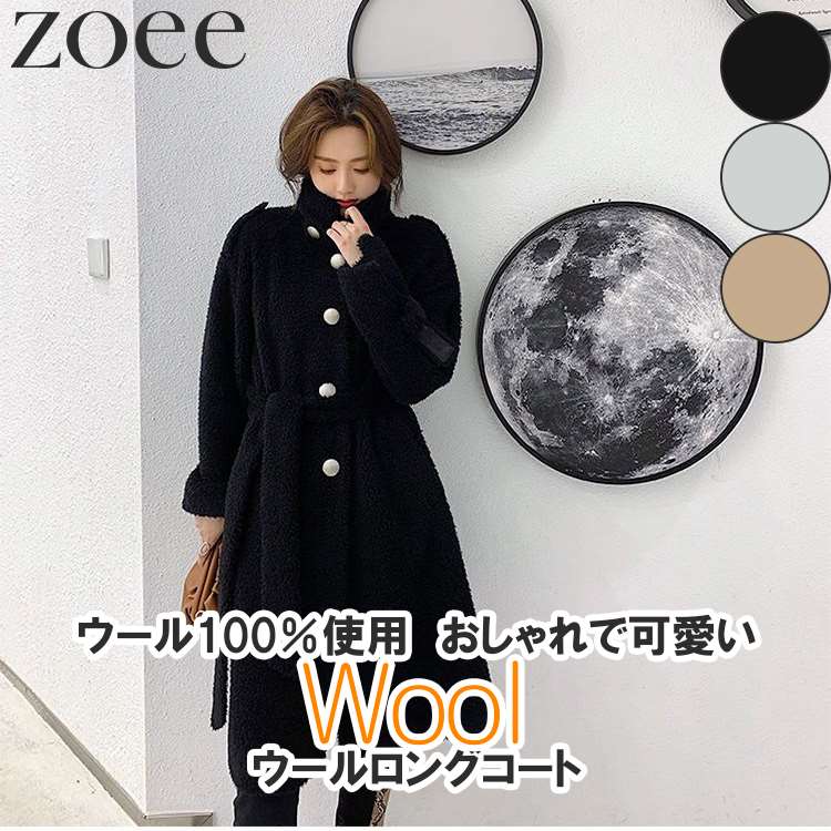 ウールロングコート ウール100% ロング丈 レディース 秋冬 アウター ブラック/ホワイト/ベージュ S/M/L i2f02|LIKEZ ダウンコート ファー レザー