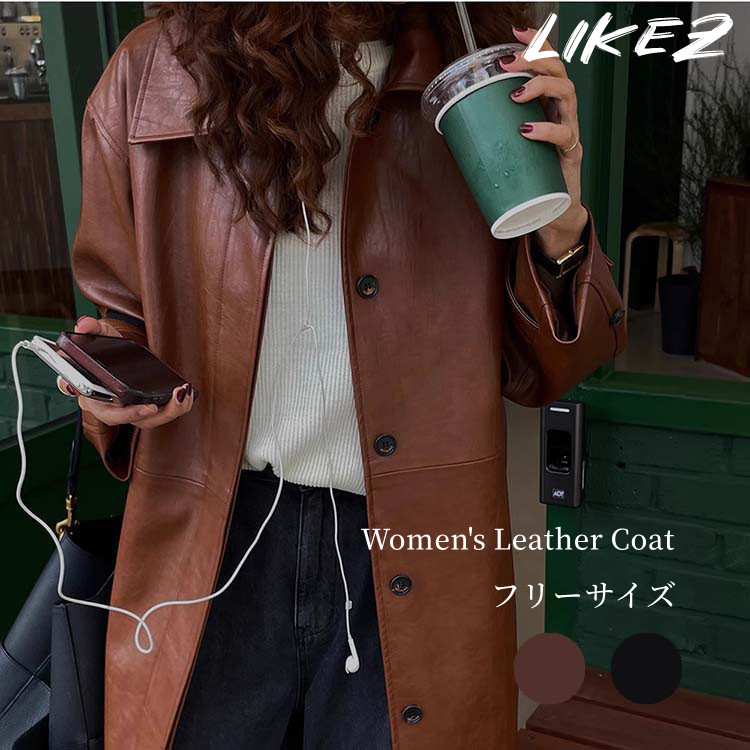 PUレザー フェイクレザー ロング コート 長袖 アウター レディース 秋冬 無地 ブラック/ブラウン フリーサイズ k2b55｜LIKEZ ダウンコート ファー レザー