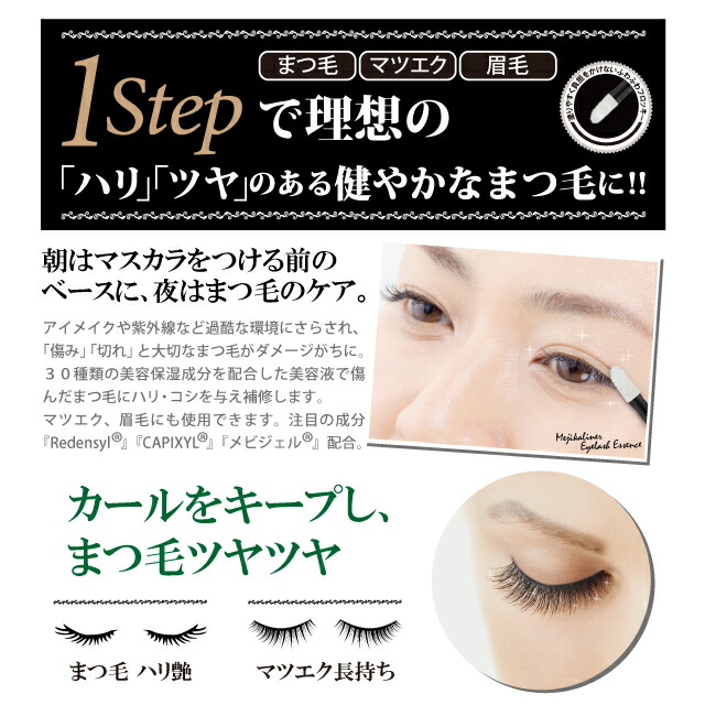 楽天市場 エントリーで最大8倍 2月1日ワンダフルデイ メール便送料無料 メジカライナー アイラッシュエッセンス 5ml マスカラ ベース 美容 コスメ まつ毛用 育毛 リラの女王様