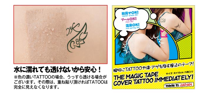 楽天市場 普通郵便送料無料 シェモア正規品 タトゥーや傷跡カバーテープ 6枚 タトゥ タトゥー隠し キズ隠し 傷隠し アザ隠し 刺青 入れ墨 隠す 隠し リラの女王様