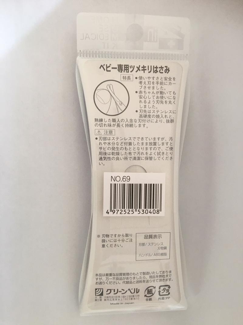 楽天市場 グリーンベル ステンレス製 ベビー専用ツメキリはさみ No 69 爪切り 赤ちゃん 子ども 幼児 乳児 ハサミ はさみ つめ切り Medical 送料無料 リラの女王様