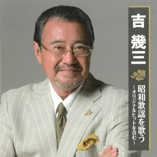 専用商品 吉幾三さん直筆の書 Yahoo!オークション - 吉幾三 直筆