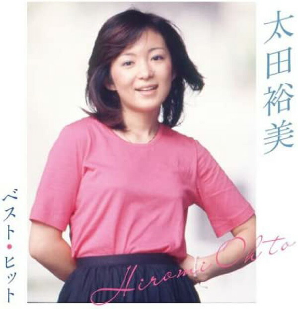 【稀少】太田裕美 / ONLY ONE CD (CD-R) 稀少】太田裕美 / ONLY ONE CD (CD-R) 稀少】太田裕美 / ONLY