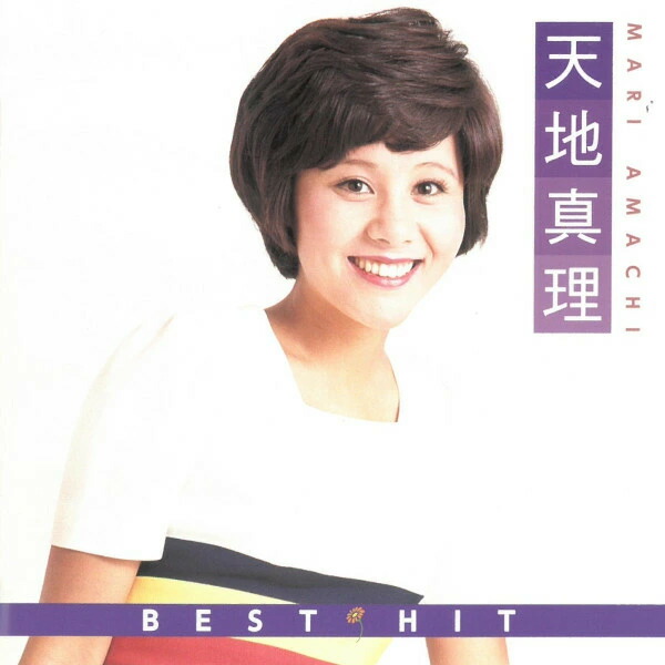 【希少品】天地真理 私は歌手 CD5枚組 DVD1枚 セール中 未開封新品 天地真理 私は歌手 CD5枚組 DVD1枚 - メルカリ