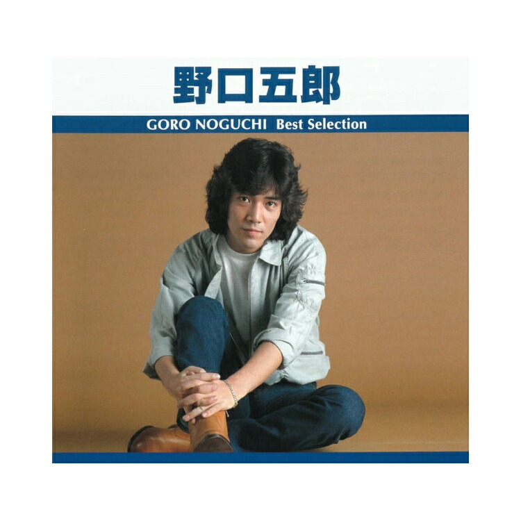 楽天市場】【正規品】西城秀樹 CD スーパー・ベスト ベスト