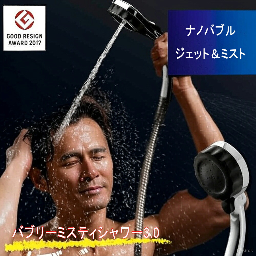 バブリーミスティシャワー3.0 SH24M バブリー・ミスティ シャワー マイクロナノバブル マイクロバブル 節水シャワーヘッド ミスト 手元止水 ミスト ファインバブル 汚れが落ちる 切替 MIZSEI 水生活製作所｜リラの女王様 10,780円