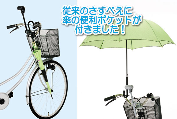 楽天市場 送料無料 ユナイト正規品 さすべえ Part 3 ブラック 普通自転車用 さすべえ ワンタッチ 傘スタンド 自転車 傘立て 自転車用 アンブレラホルダー 日傘 傘ホルダー リラの女王様