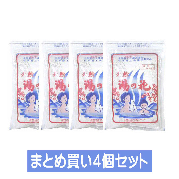 楽天市場】湯の花 入浴剤 徳用 250g×2個セット 湯ノ花 ゆのはな