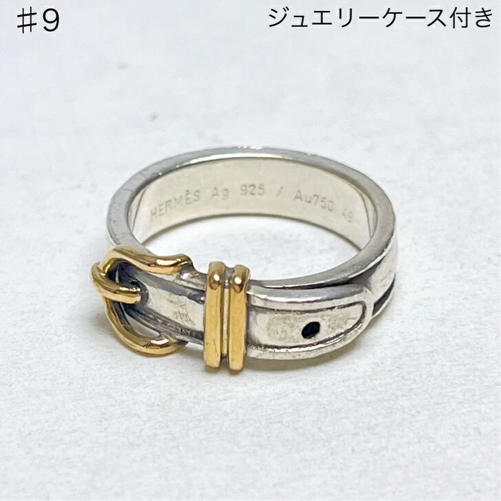 【中古】 エルメス サンチュール コンビ リング 925 750 9号 スターリング シルバー｜LiLi reuseshop