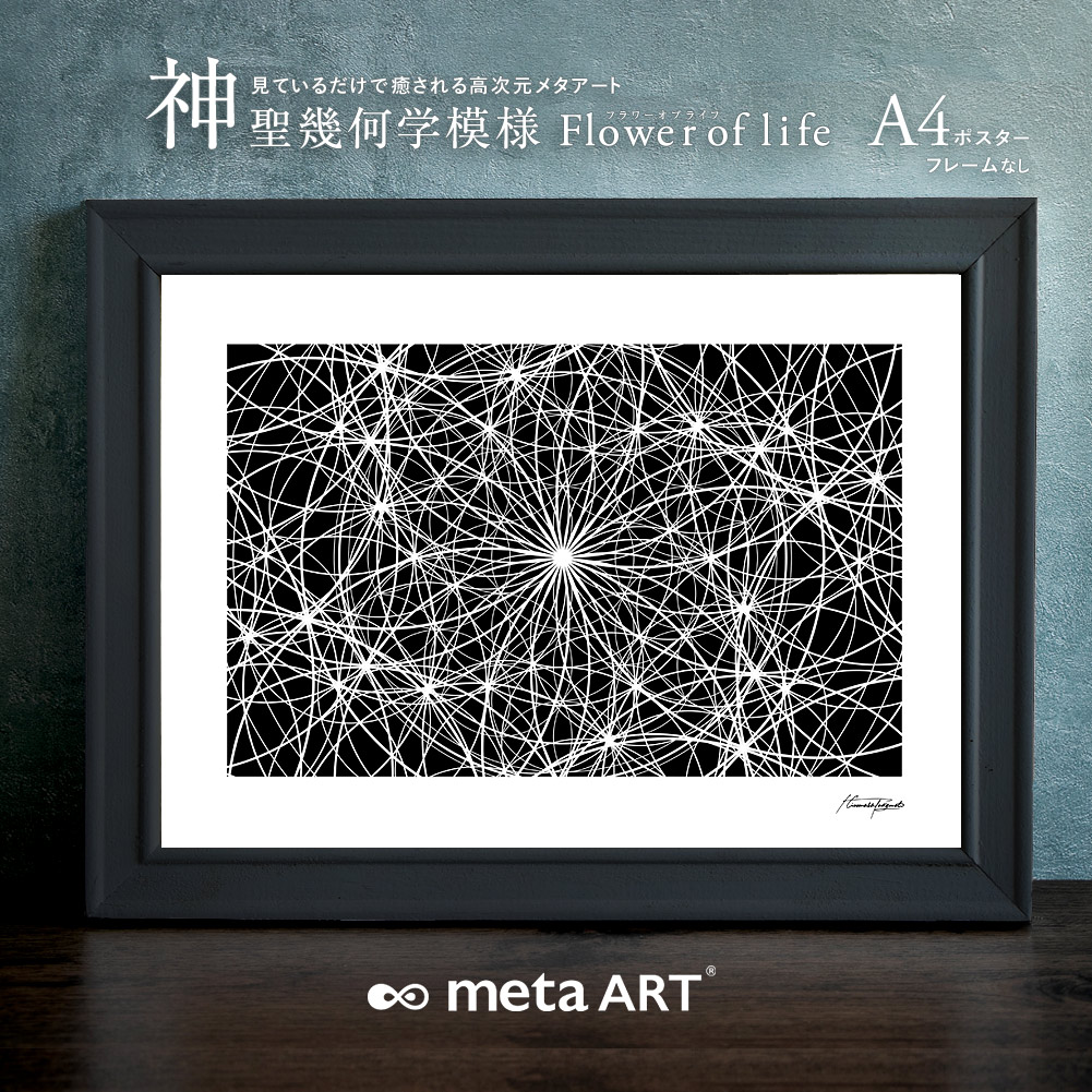 最強開運日特価☆神聖幾何学模様フラワーオブライフ　金運アップ風水絵画A4額縁付き 7f2bda743b620e596cb6c0ab04660f
