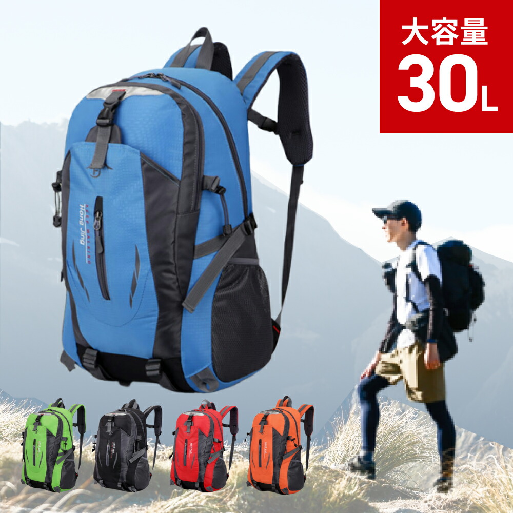 【楽天市場】【在庫限り大特価】 登山 リュック 30L 日帰り メンズ レディース 軽量 大容量 登山用 旅行 アウトドア バックパック 登山