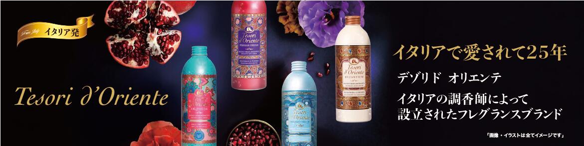 Tesori d'Oriente ボディソープ 4本セット 楽天市場】＼10日～11日P5倍!+最大15％OFF／ テゾリ・ド・オリエンテ