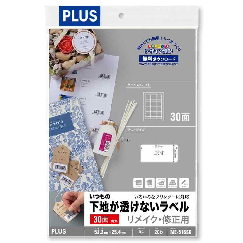 プラス ラベル いつもの下地が透けないラベル 修正 A4 3×10片 30面 100枚 45044 parent