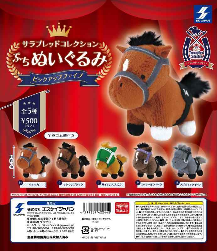 楽天市場】【コンプリート】スーパーサラブレッド フィギュア