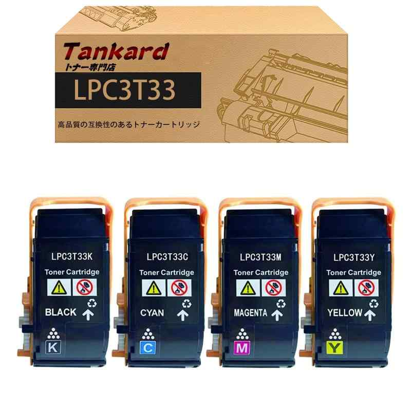 エプソン用 LPC3T33 LPC3T33K LPC3T33C LPC3T33M LPC3T33Y（4色書き割り 黒いこと シアン マゼンタ 黄色 ）取り替えっこトナーカートリッジ 相応う機種：Epson LP-S7160【Tankard】