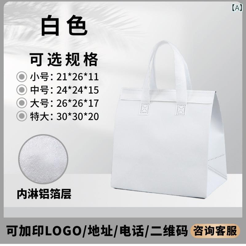 保温 手提 袋 外売 梱包 袋 無紡布 アルミ箔 加厚 保冷 機能 軽量 持ち運び 便利 白色 オレンジ 赤 緑 黄色 ピンク ブルー 多色 展開 小中大サイズ 商用 飲食 店舗 用 テイクアウト 梱包 グッズ 耐久 素材 環境 配慮